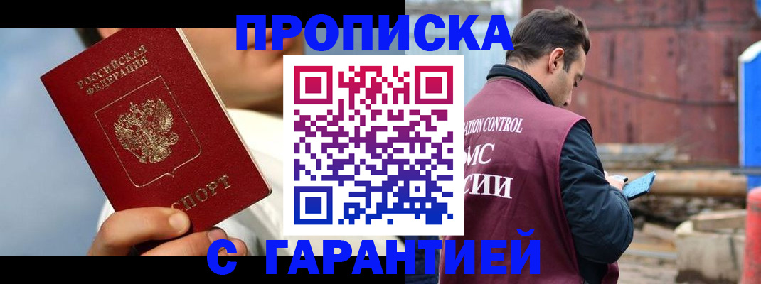 временная регистрация для всех в Куровском