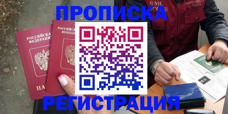 временная регистрация 2025 в Куровском