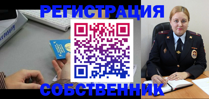 временная регистрация для всех в Куровском