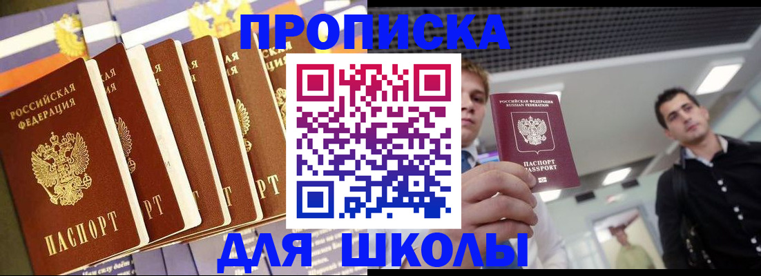 купить прописку в Куровском